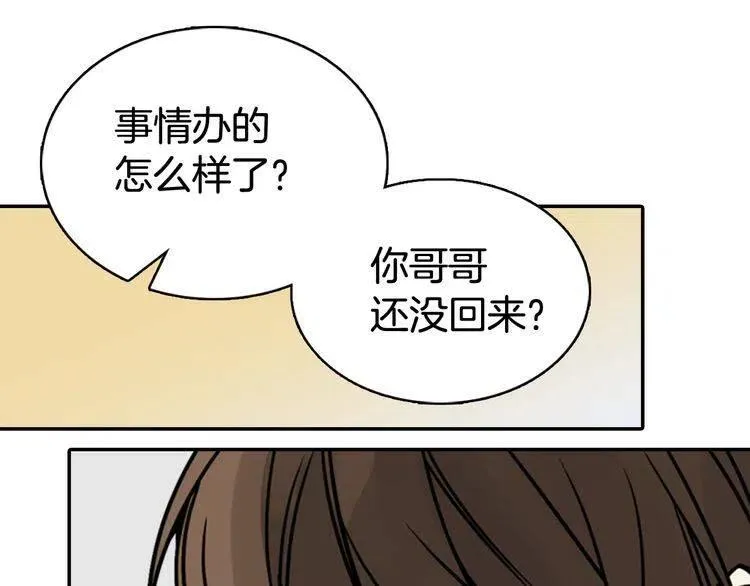 第33话 反间计 第11页
