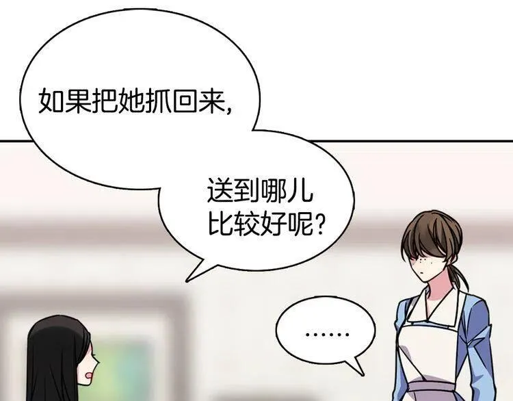 第33话 反间计 第28页