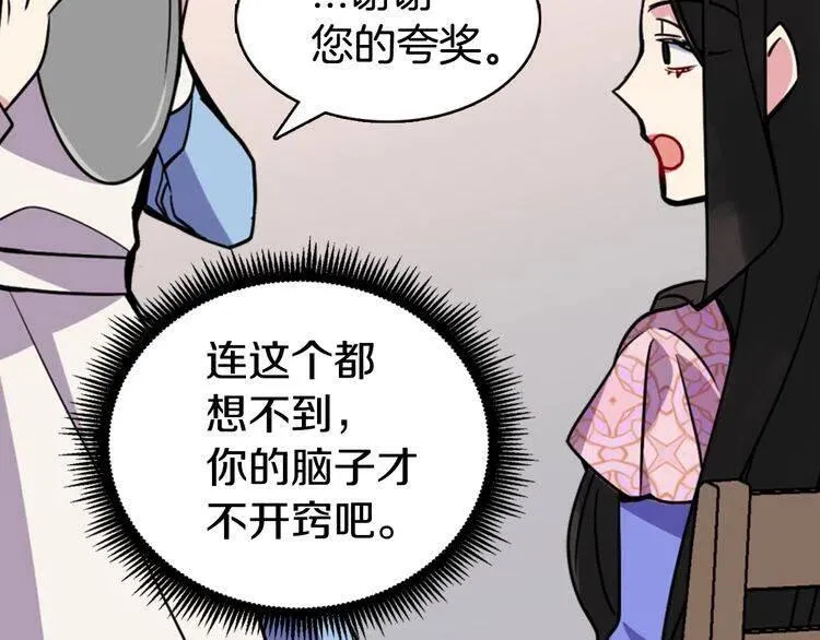 第33话 反间计 第44页