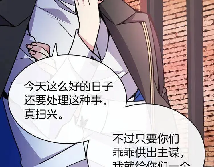 第33话 反间计 第66页