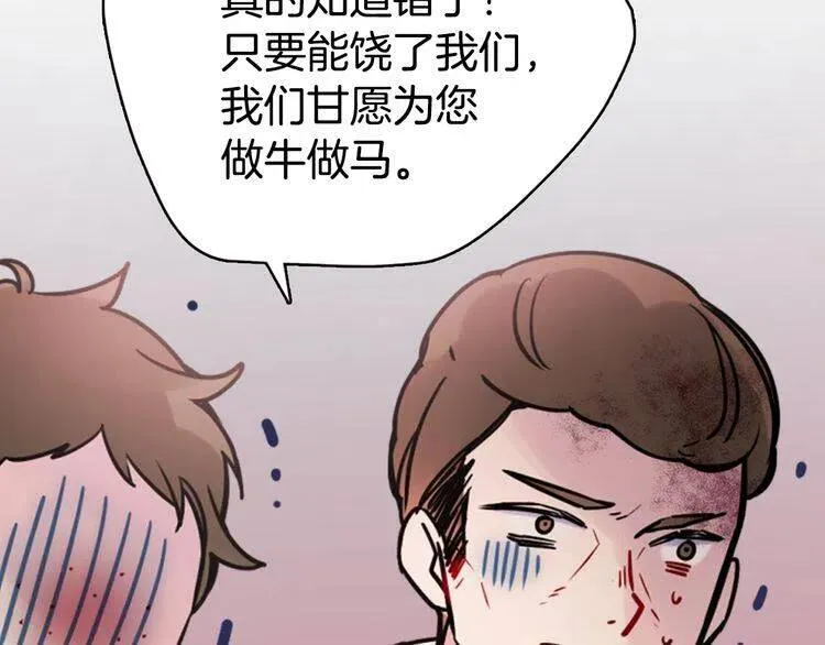 第33话 反间计 第83页