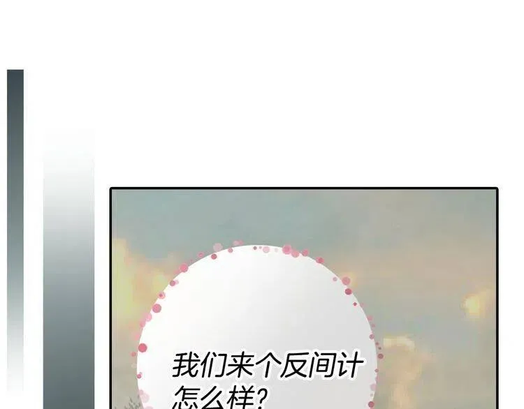 第33话 反间计 第97页