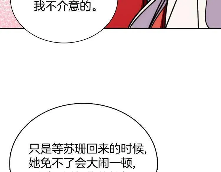第34话 回帝都的圣女 第13页