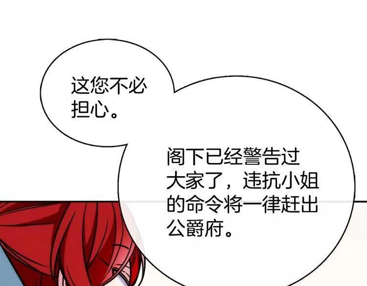 第34话 回帝都的圣女 第18页