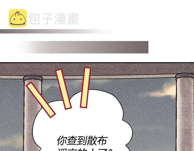 第34话 回帝都的圣女 第25页