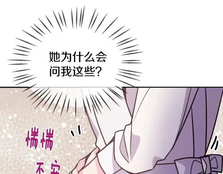 第34话 回帝都的圣女 第45页
