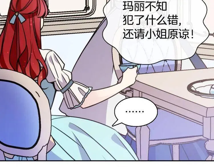 第34话 回帝都的圣女 第53页