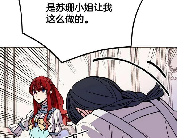 第34话 回帝都的圣女 第69页