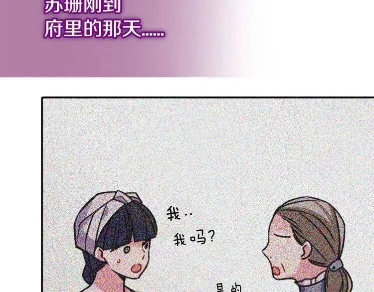 第34话 回帝都的圣女 第71页