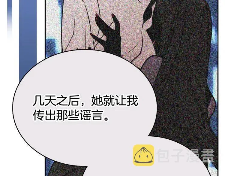 第34话 回帝都的圣女 第84页