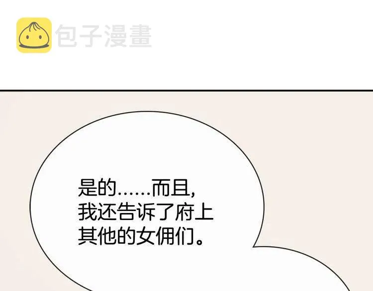 第34话 回帝都的圣女 第88页