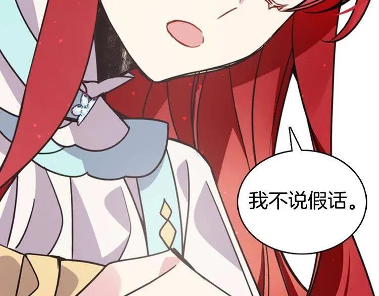 第34话 回帝都的圣女 第104页