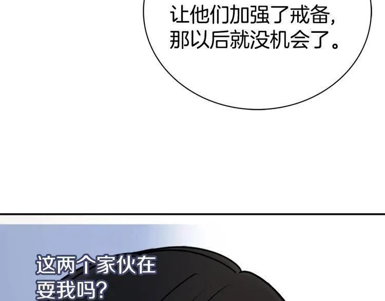 第34话 回帝都的圣女 第115页
