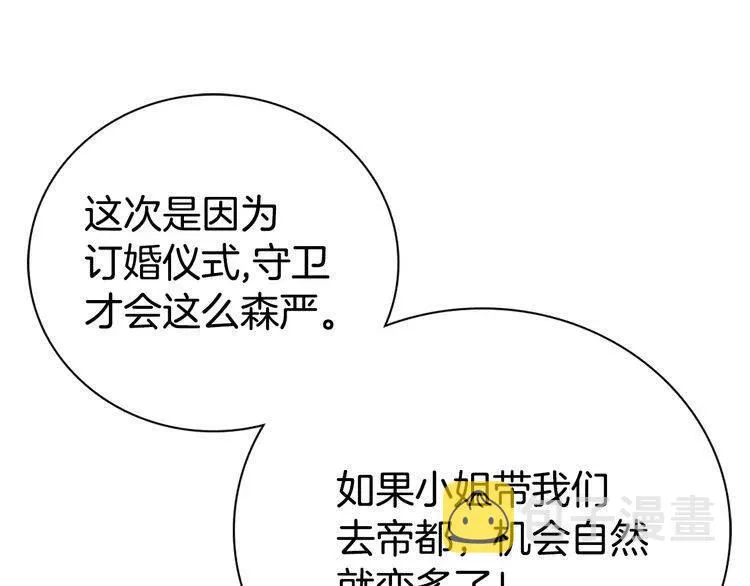 第34话 回帝都的圣女 第118页