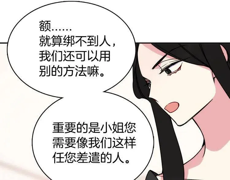第34话 回帝都的圣女 第123页