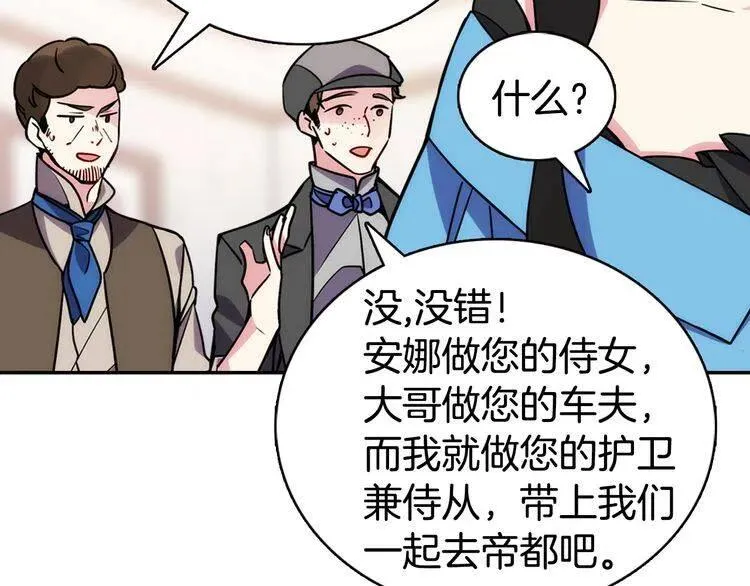 第34话 回帝都的圣女 第124页
