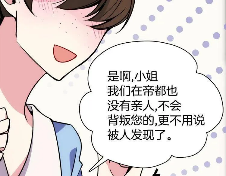 第34话 回帝都的圣女 第128页