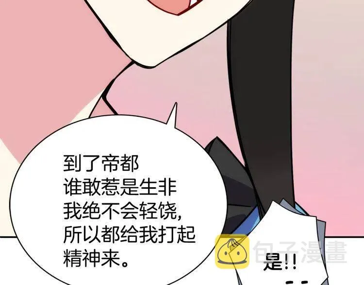 第34话 回帝都的圣女 第136页