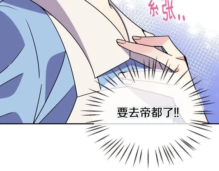 第34话 回帝都的圣女 第141页