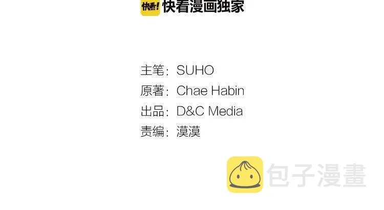 第36话 未婚妻的反击！ 第3页