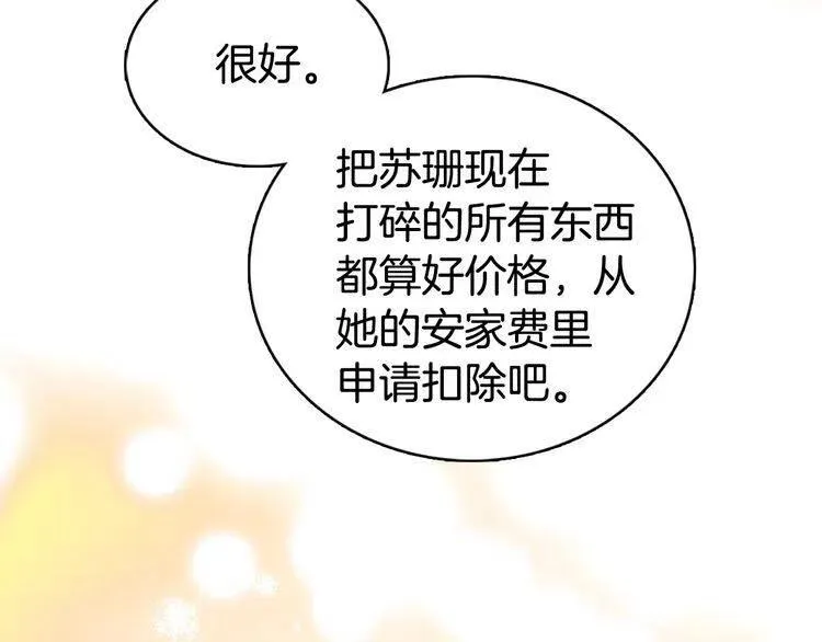第36话 未婚妻的反击！ 第5页