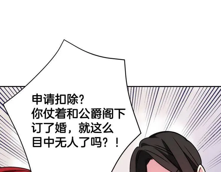 第36话 未婚妻的反击！ 第9页