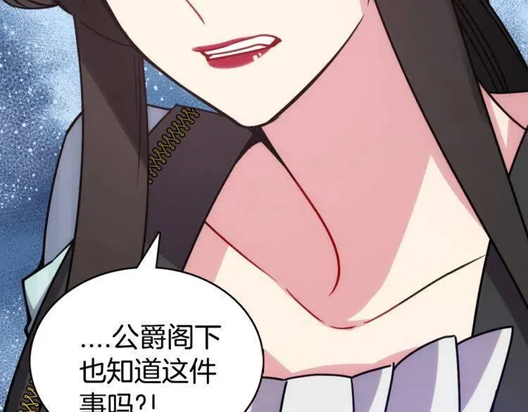 第36话 未婚妻的反击！ 第19页