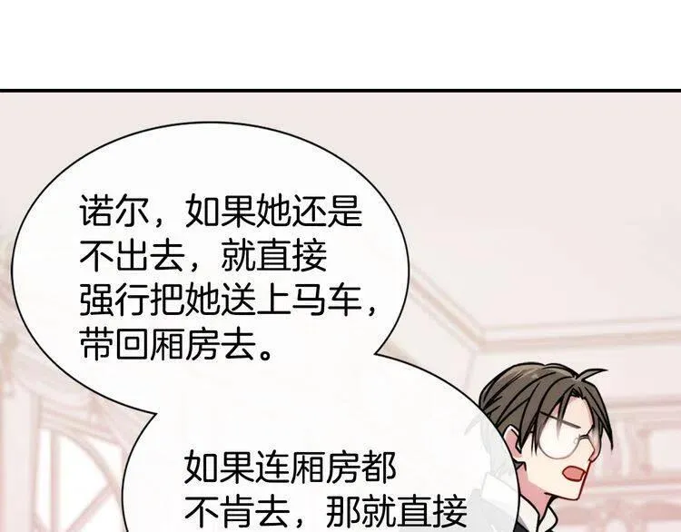 第36话 未婚妻的反击！ 第23页
