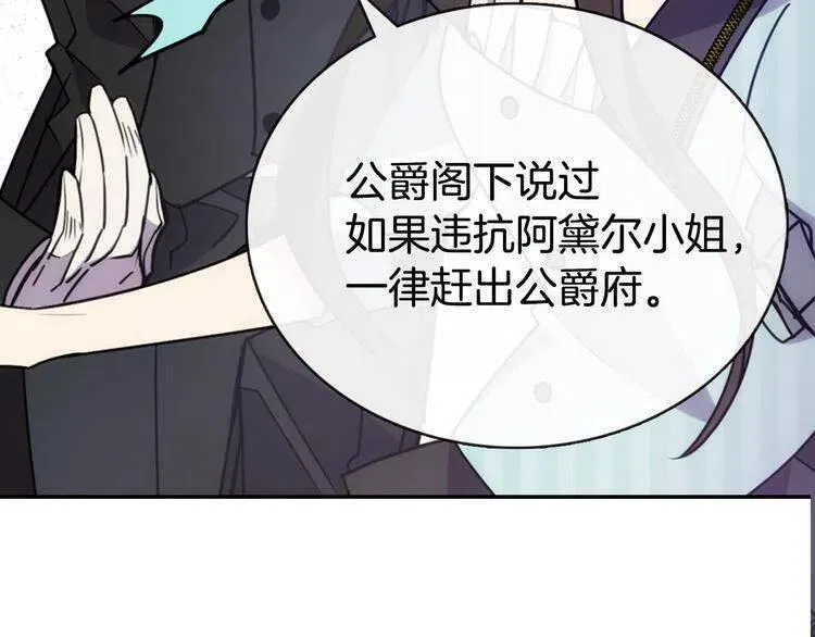 第36话 未婚妻的反击！ 第27页