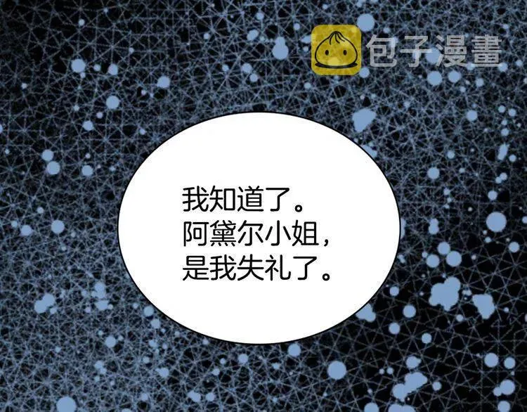 第36话 未婚妻的反击！ 第31页