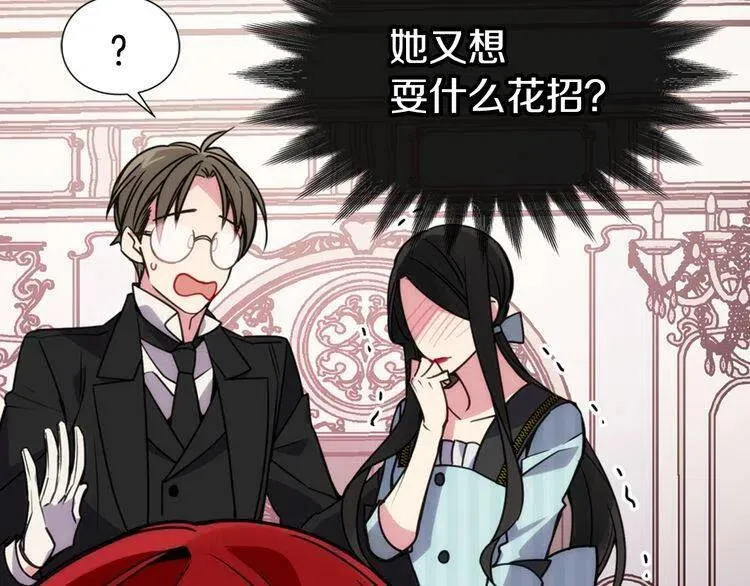 第36话 未婚妻的反击！ 第36页