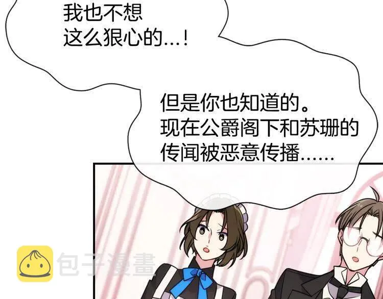 第36话 未婚妻的反击！ 第54页