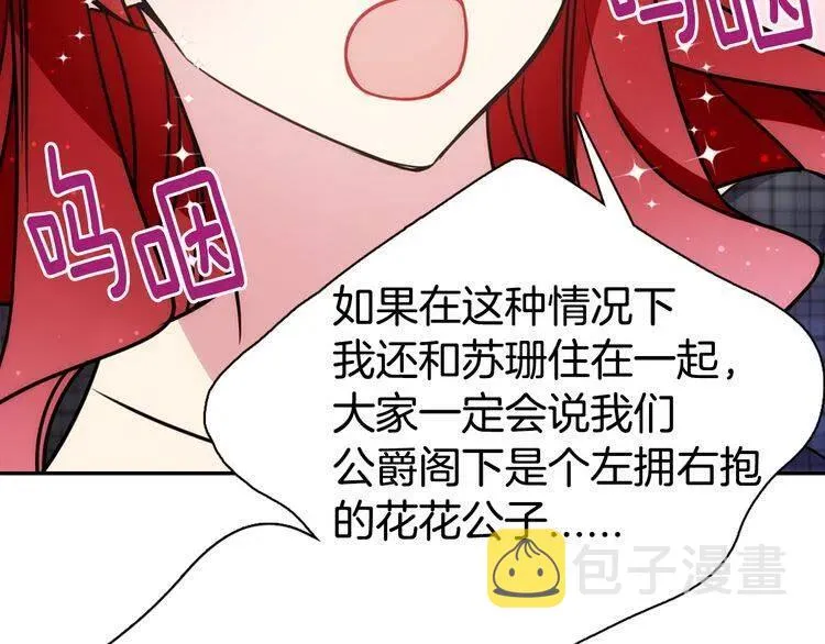 第36话 未婚妻的反击！ 第56页