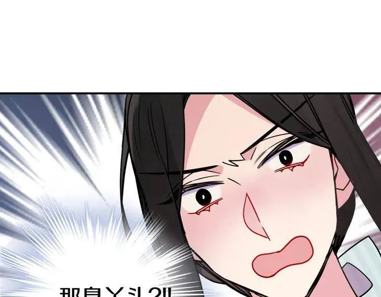 第36话 未婚妻的反击！ 第68页