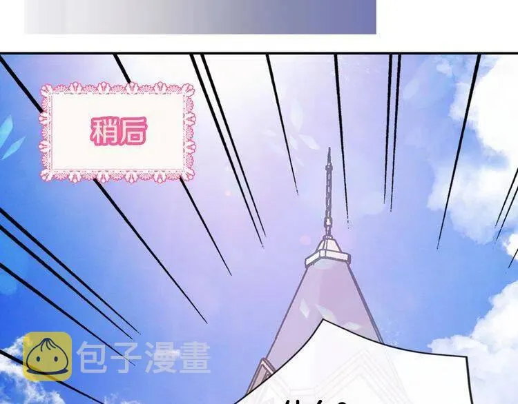 第36话 未婚妻的反击！ 第71页