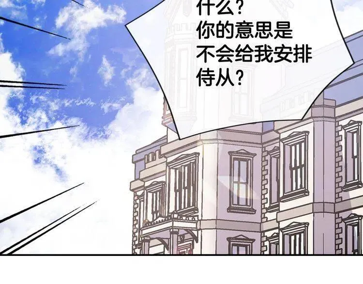 第36话 未婚妻的反击！ 第72页