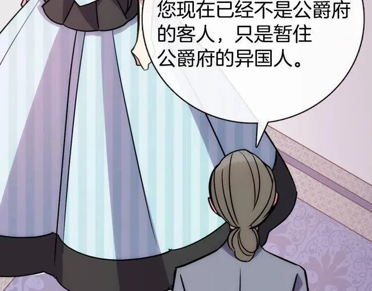 第36话 未婚妻的反击！ 第74页