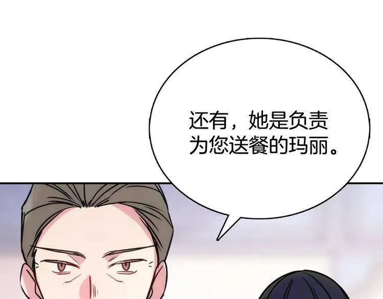 第36话 未婚妻的反击！ 第76页