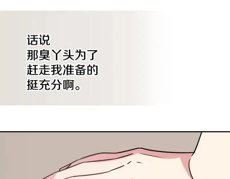 第36话 未婚妻的反击！ 第80页