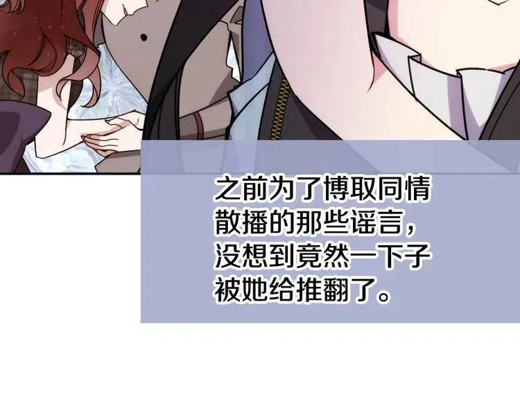 第36话 未婚妻的反击！ 第83页