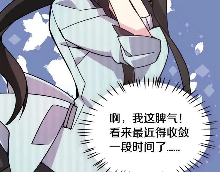 第36话 未婚妻的反击！ 第85页