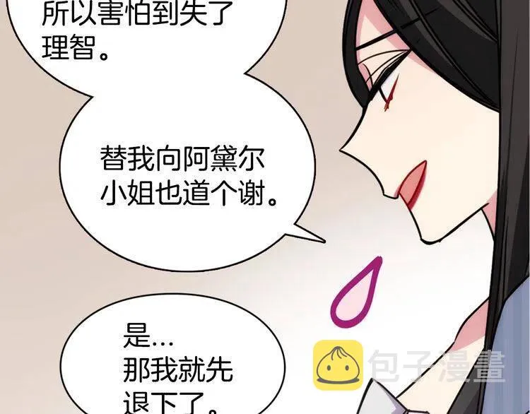 第36话 未婚妻的反击！ 第93页