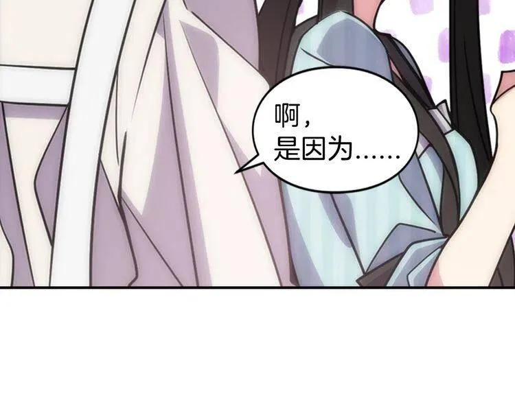 第36话 未婚妻的反击！ 第100页
