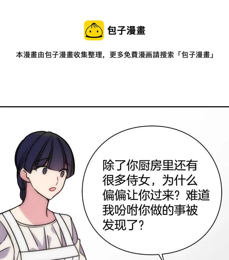 第36话 未婚妻的反击！ 第104页