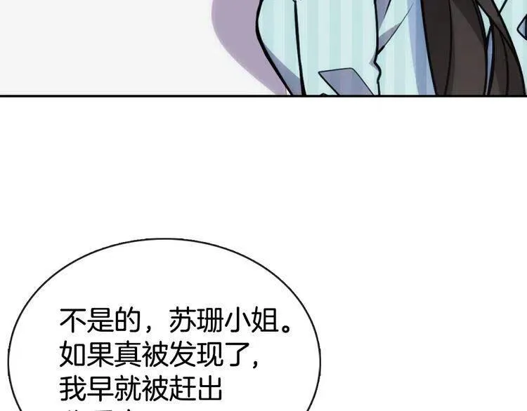 第36话 未婚妻的反击！ 第106页