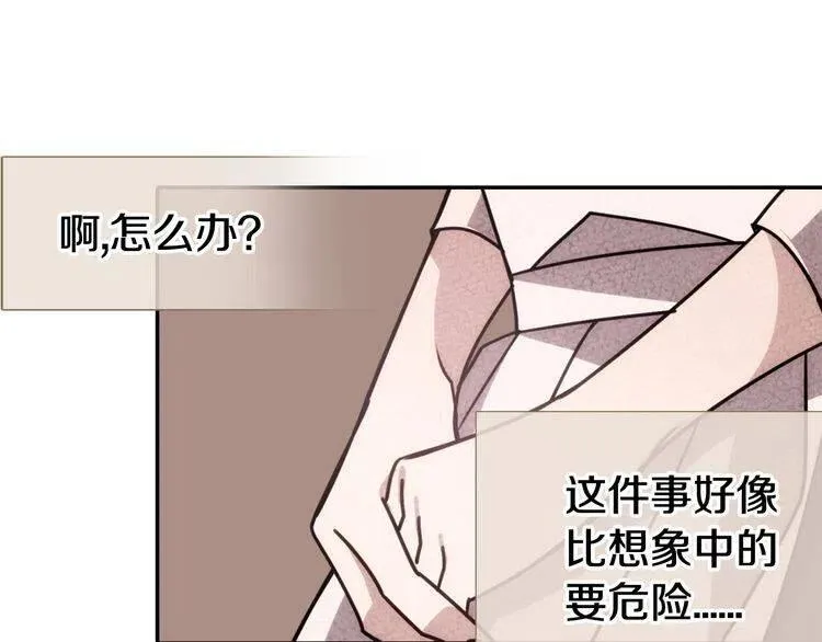 第36话 未婚妻的反击！ 第113页