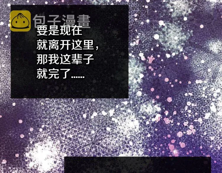 第36话 未婚妻的反击！ 第121页
