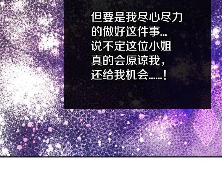 第36话 未婚妻的反击！ 第122页