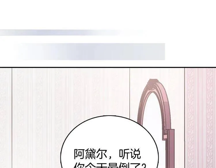 第37话 公爵爱上买蛋糕？ 第4页