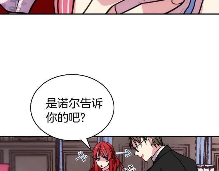 第37话 公爵爱上买蛋糕？ 第11页